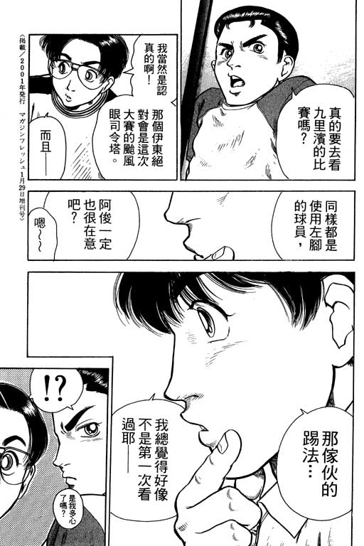足球风云4韩漫全集-VOL5无删减无遮挡章节图片 