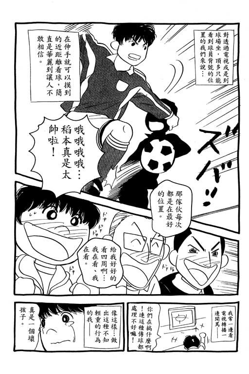 足球风云4韩漫全集-VOL5无删减无遮挡章节图片 