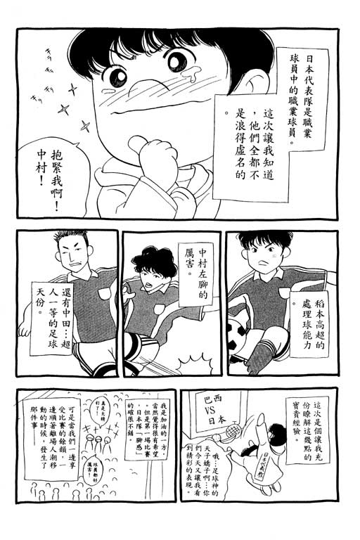 足球风云4韩漫全集-VOL5无删减无遮挡章节图片 
