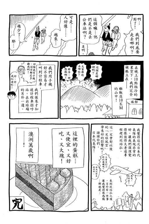 足球风云4韩漫全集-VOL5无删减无遮挡章节图片 