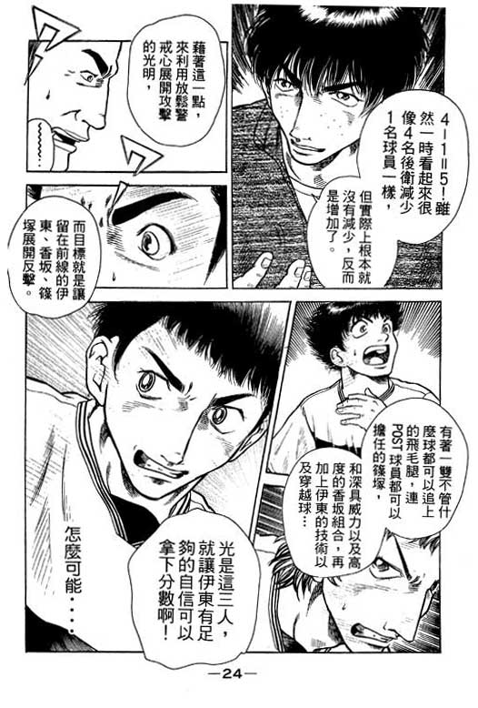 足球风云4韩漫全集-VOL5无删减无遮挡章节图片 