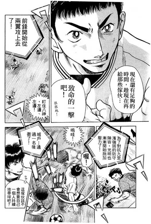 足球风云4韩漫全集-VOL5无删减无遮挡章节图片 