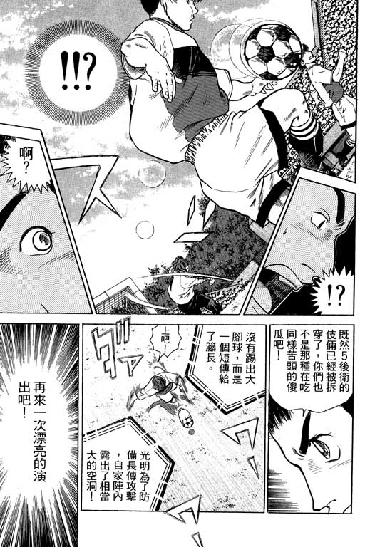 足球风云4韩漫全集-VOL5无删减无遮挡章节图片 