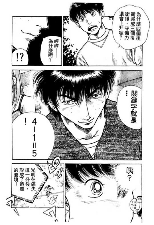足球风云4韩漫全集-VOL5无删减无遮挡章节图片 
