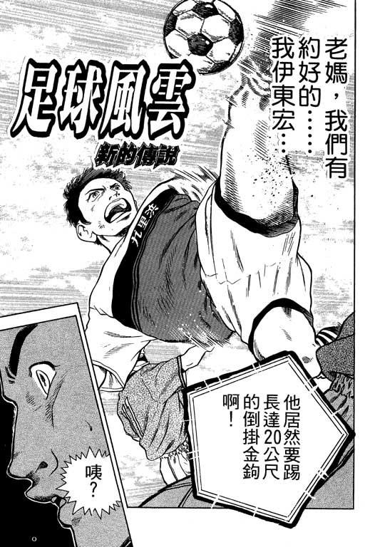 足球风云4韩漫全集-VOL5无删减无遮挡章节图片 