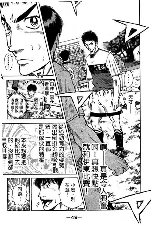 足球风云4韩漫全集-VOL5无删减无遮挡章节图片 