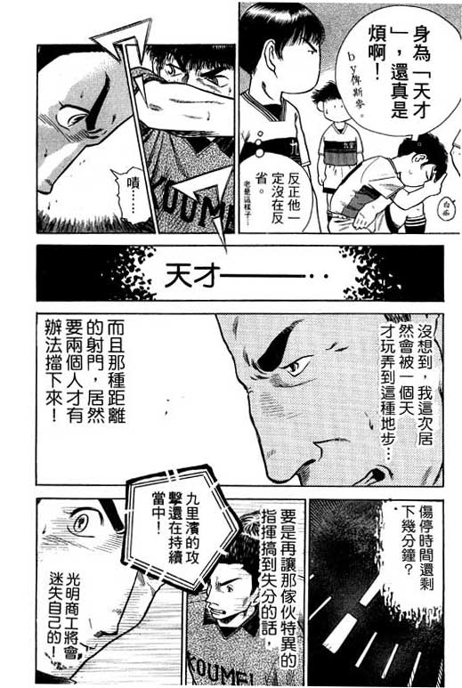 足球风云4韩漫全集-VOL5无删减无遮挡章节图片 