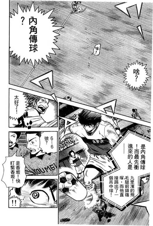 足球风云4韩漫全集-VOL5无删减无遮挡章节图片 
