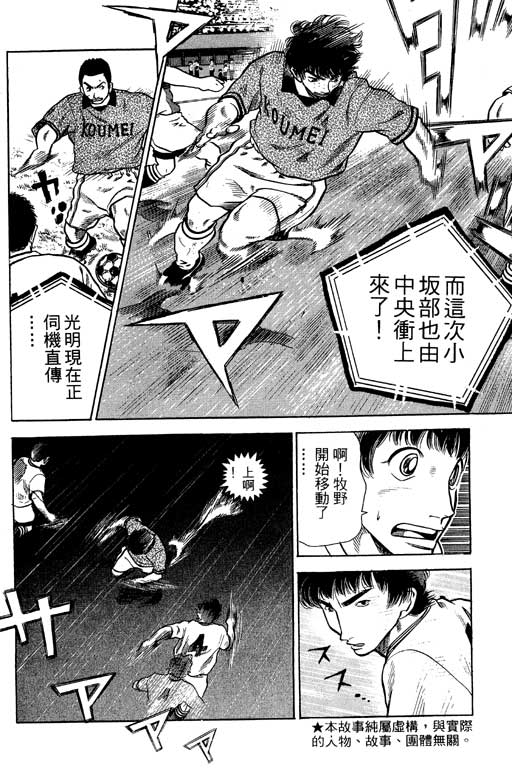 足球风云4韩漫全集-VOL5无删减无遮挡章节图片 