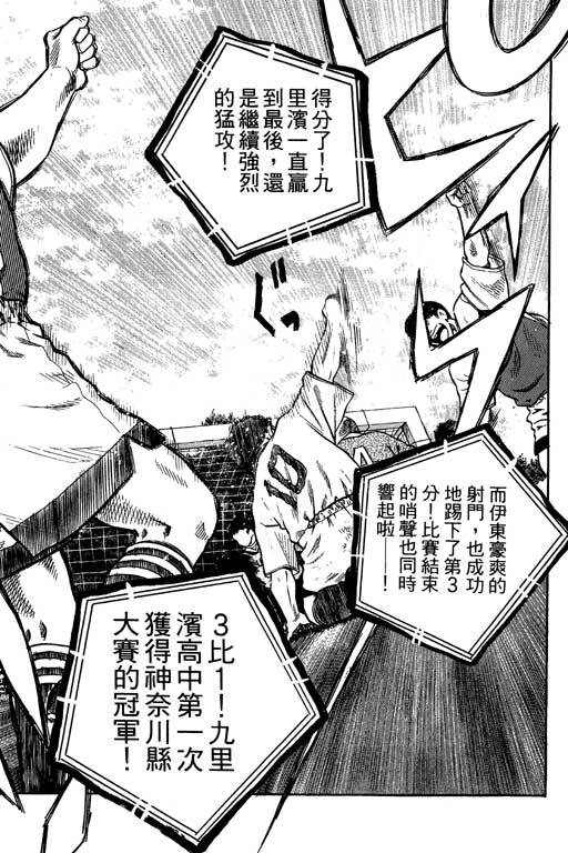 足球风云4韩漫全集-VOL5无删减无遮挡章节图片 