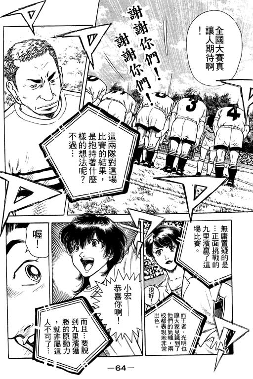足球风云4韩漫全集-VOL5无删减无遮挡章节图片 