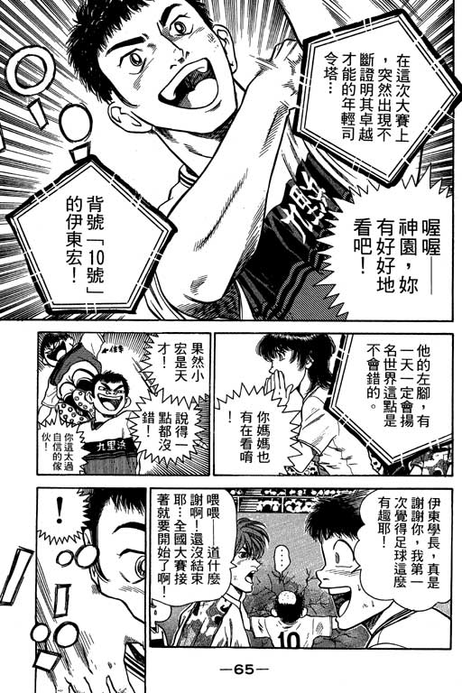 足球风云4韩漫全集-VOL5无删减无遮挡章节图片 