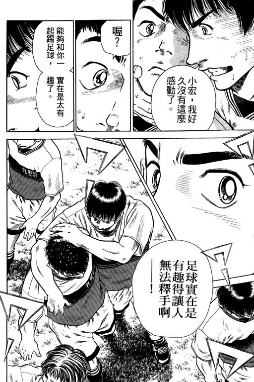 足球风云4韩漫全集-VOL5无删减无遮挡章节图片 