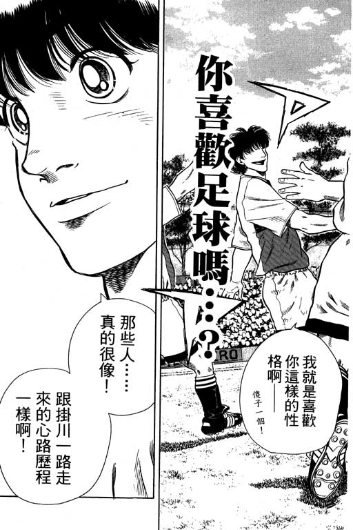 足球风云4韩漫全集-VOL5无删减无遮挡章节图片 
