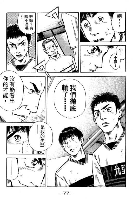 足球风云4韩漫全集-VOL5无删减无遮挡章节图片 