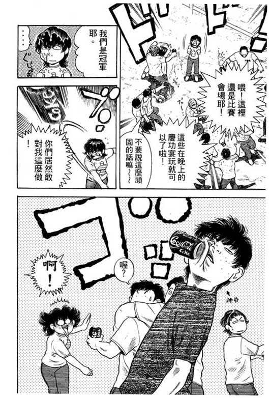 足球风云4韩漫全集-VOL5无删减无遮挡章节图片 