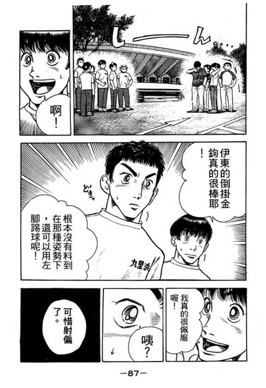 足球风云4韩漫全集-VOL5无删减无遮挡章节图片 