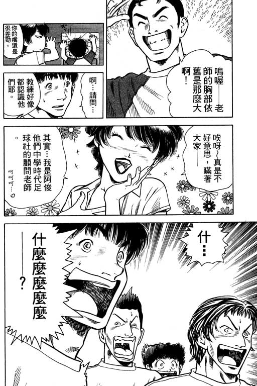 足球风云4韩漫全集-VOL5无删减无遮挡章节图片 