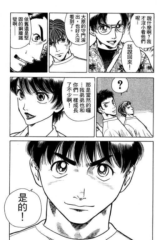 足球风云4韩漫全集-VOL5无删减无遮挡章节图片 