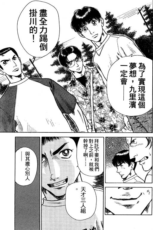 足球风云4韩漫全集-VOL5无删减无遮挡章节图片 