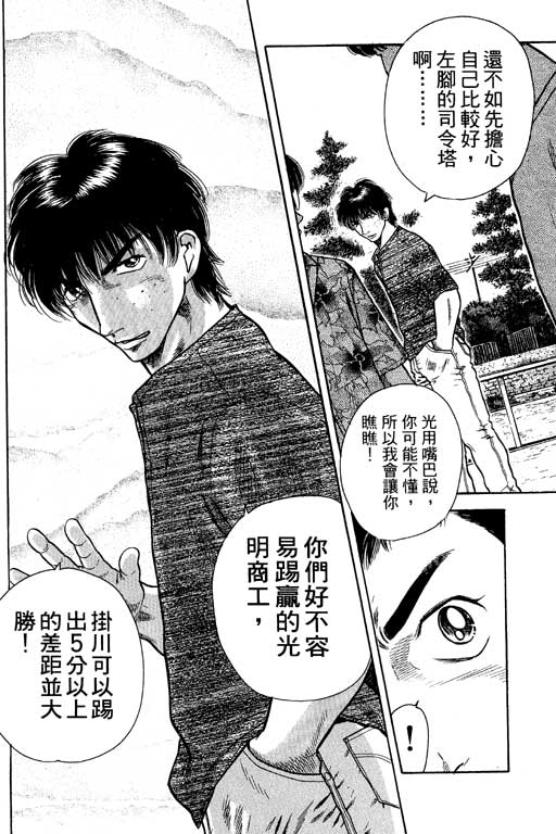 足球风云4韩漫全集-VOL5无删减无遮挡章节图片 