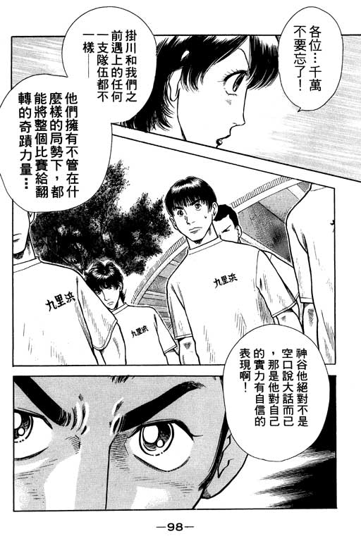 足球风云4韩漫全集-VOL5无删减无遮挡章节图片 