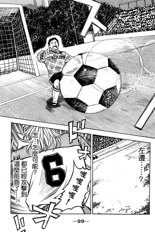 足球风云4韩漫全集-VOL6无删减无遮挡章节图片 