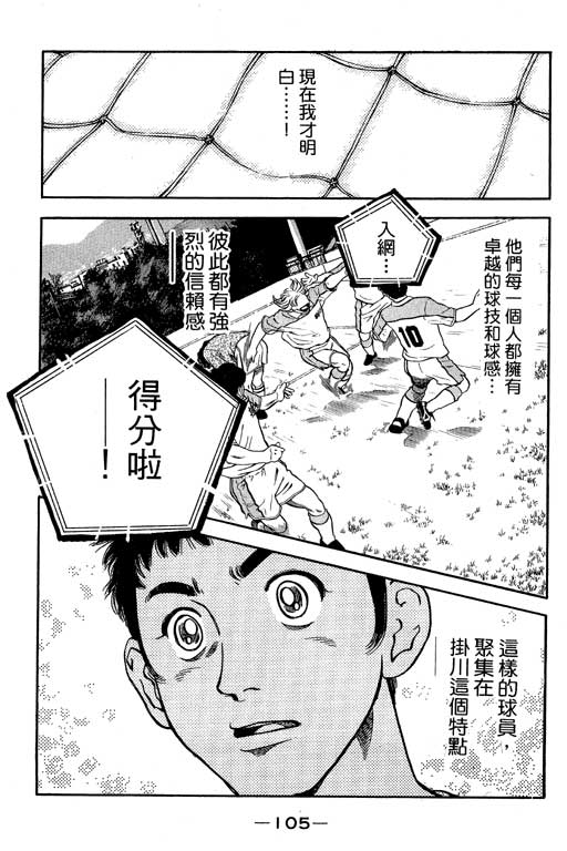 足球风云4韩漫全集-VOL6无删减无遮挡章节图片 