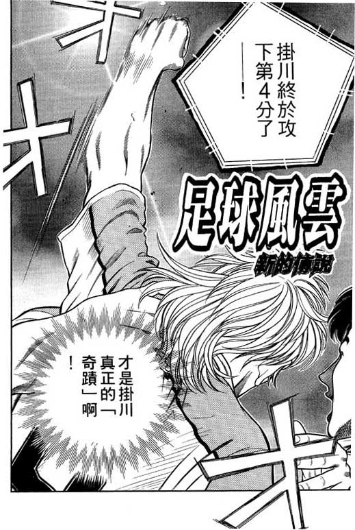 足球风云4韩漫全集-VOL6无删减无遮挡章节图片 