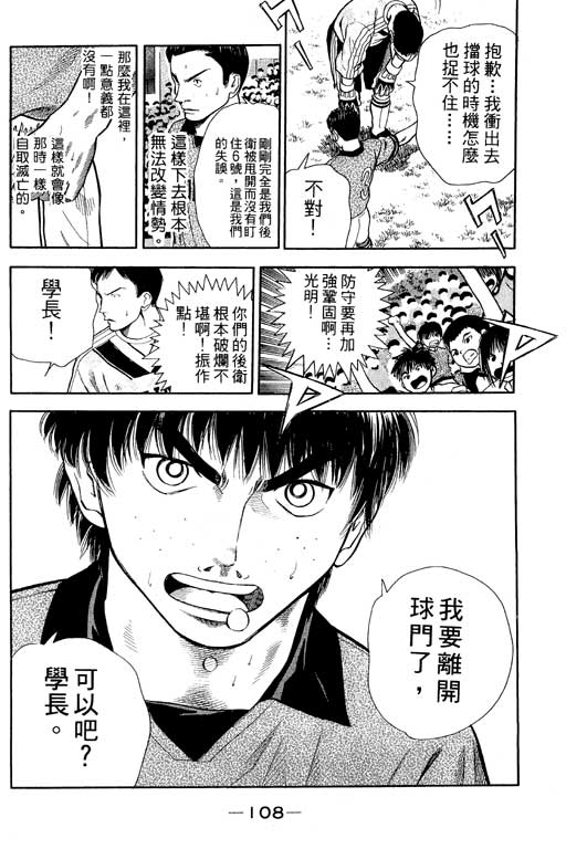 足球风云4韩漫全集-VOL6无删减无遮挡章节图片 