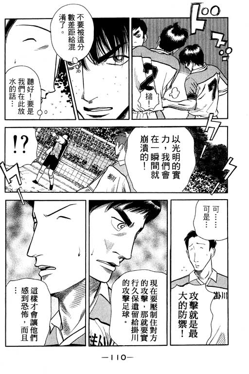 足球风云4韩漫全集-VOL6无删减无遮挡章节图片 