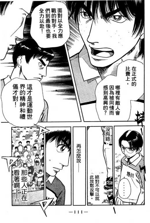 足球风云4韩漫全集-VOL6无删减无遮挡章节图片 