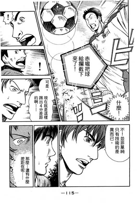 足球风云4韩漫全集-VOL6无删减无遮挡章节图片 
