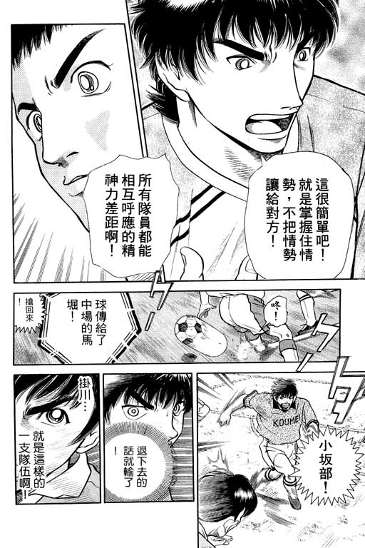 足球风云4韩漫全集-VOL6无删减无遮挡章节图片 