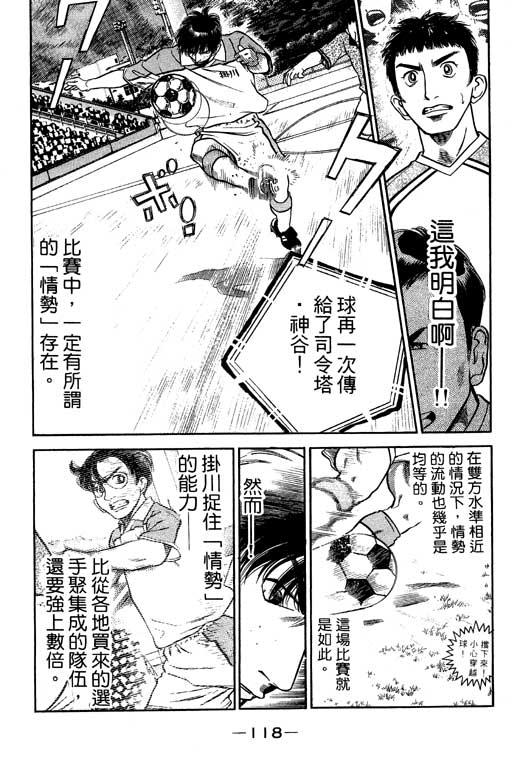 足球风云4韩漫全集-VOL6无删减无遮挡章节图片 
