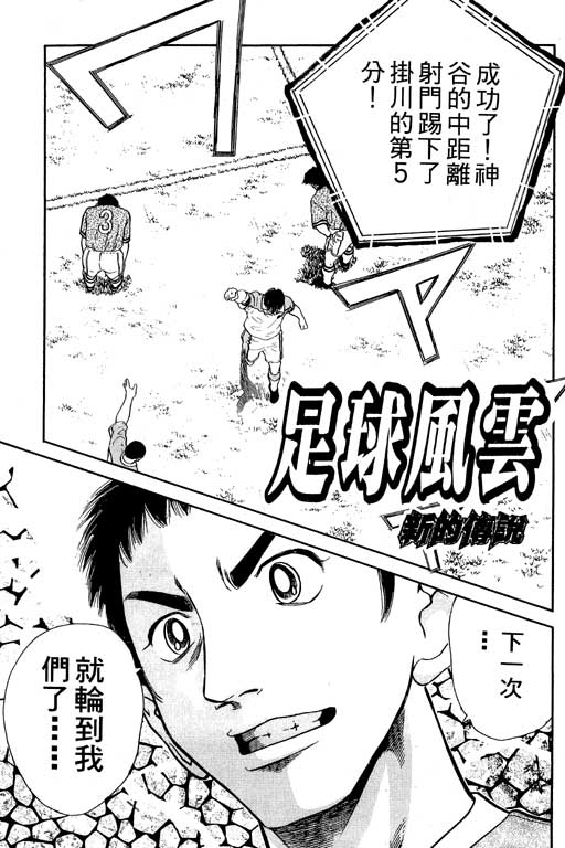 足球风云4韩漫全集-VOL6无删减无遮挡章节图片 