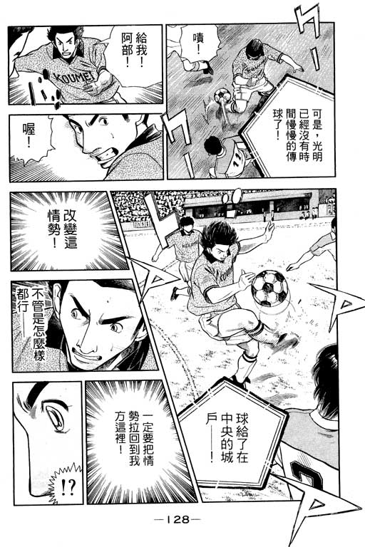 足球风云4韩漫全集-VOL6无删减无遮挡章节图片 