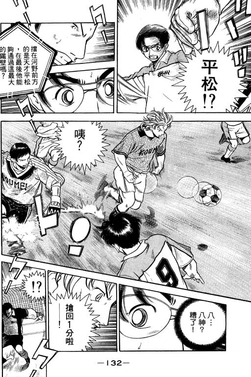 足球风云4韩漫全集-VOL6无删减无遮挡章节图片 