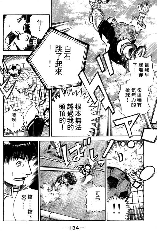 足球风云4韩漫全集-VOL6无删减无遮挡章节图片 