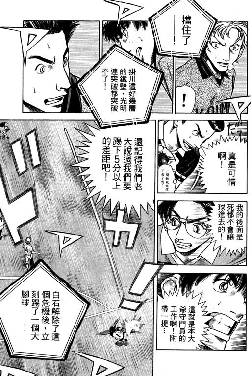 足球风云4韩漫全集-VOL6无删减无遮挡章节图片 