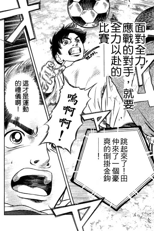 足球风云4韩漫全集-VOL6无删减无遮挡章节图片 