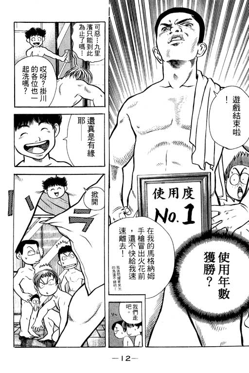 足球风云4韩漫全集-VOL6无删减无遮挡章节图片 
