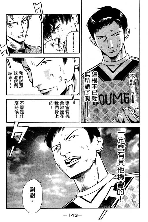 足球风云4韩漫全集-VOL6无删减无遮挡章节图片 