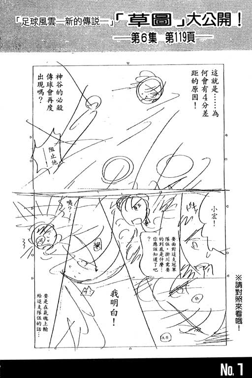 足球风云4韩漫全集-VOL6无删减无遮挡章节图片 