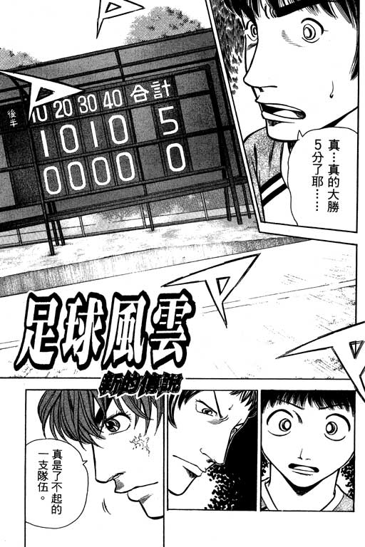 足球风云4韩漫全集-VOL6无删减无遮挡章节图片 