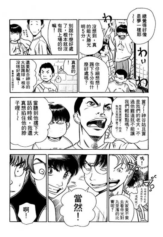 足球风云4韩漫全集-VOL6无删减无遮挡章节图片 