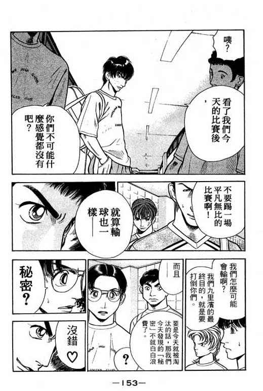 足球风云4韩漫全集-VOL6无删减无遮挡章节图片 