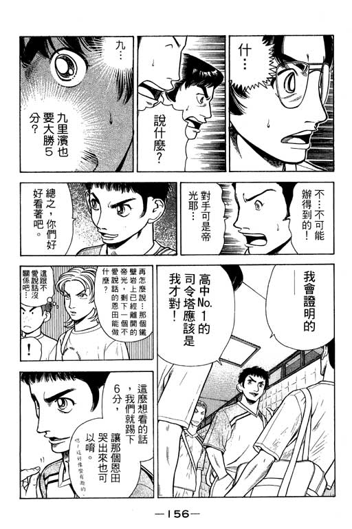 足球风云4韩漫全集-VOL6无删减无遮挡章节图片 