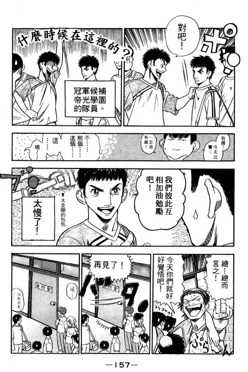 足球风云4韩漫全集-VOL6无删减无遮挡章节图片 