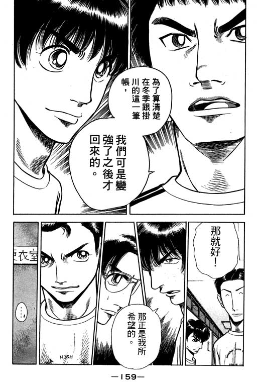 足球风云4韩漫全集-VOL6无删减无遮挡章节图片 